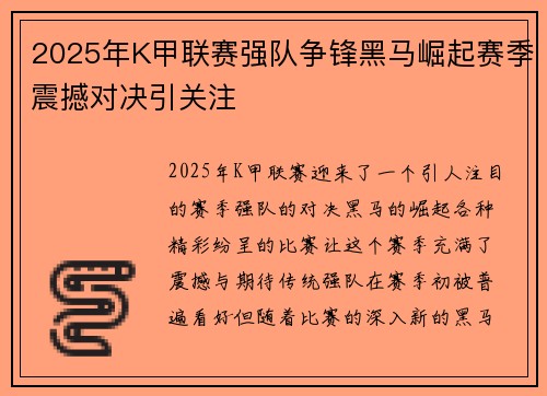 2025年K甲联赛强队争锋黑马崛起赛季震撼对决引关注 2025年K甲联赛强队争锋黑马崛起赛季震撼对决引关注