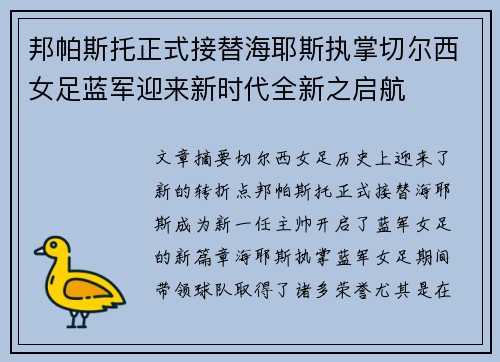 邦帕斯托正式接替海耶斯执掌切尔西女足蓝军迎来新时代全新之启航 邦帕斯托正式接替海耶斯执掌切尔西女足蓝军迎来新时代全新之启航