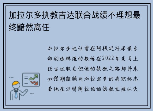 加拉尔多执教吉达联合战绩不理想最终黯然离任 加拉尔多执教吉达联合战绩不理想最终黯然离任