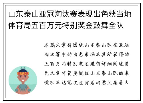 山东泰山亚冠淘汰赛表现出色获当地体育局五百万元特别奖金鼓舞全队