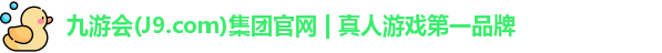 九游会平台